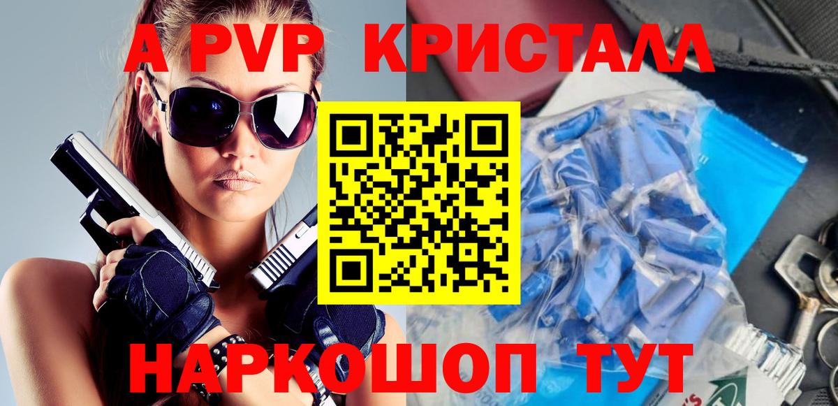 А ПВП Crystall  A-PVP СК КРИС  А ПВП  Вход с VPN  Нижнекамск 