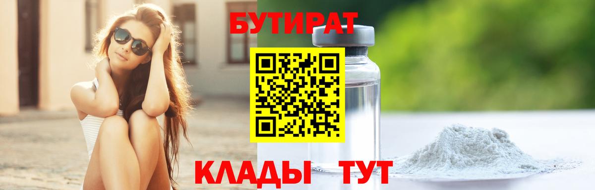 Бутират оксана Нижнекамск
