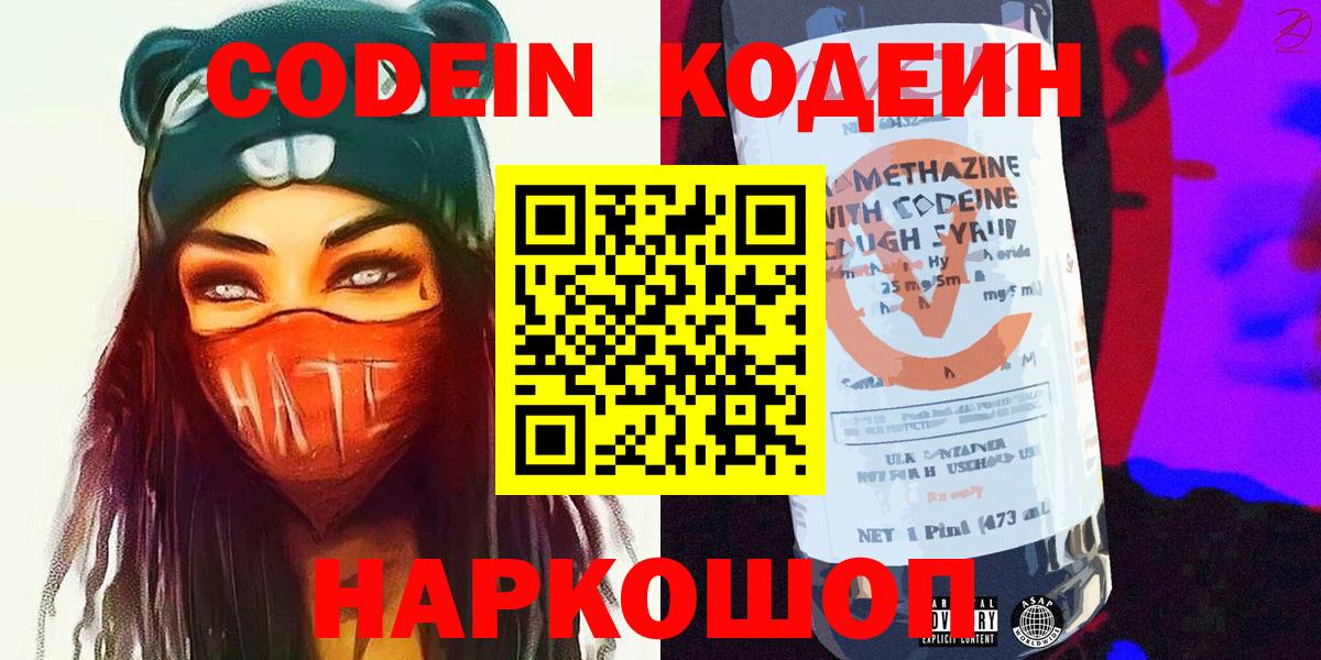 Нижнекамск  Codein напиток Lean (лин)  Codein Purple Drank  Вход с VPN 