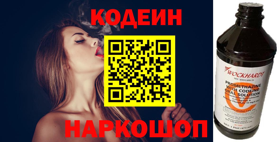 Кодеиновый сироп Lean Purple Drank Нижнекамск