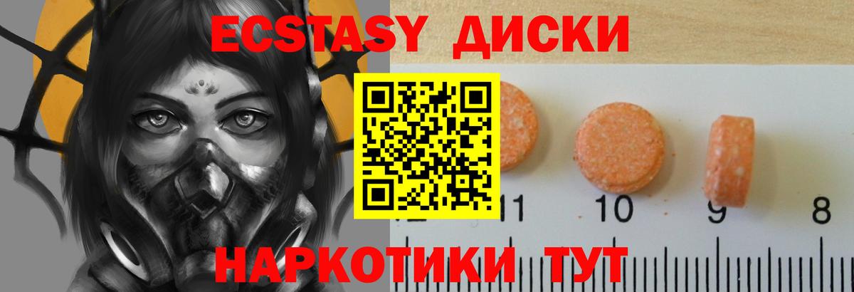 Ecstasy диски Нижнекамск