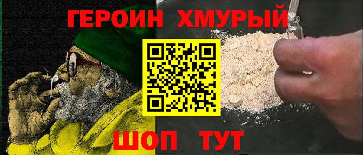 Героин афганец Нижнекамск