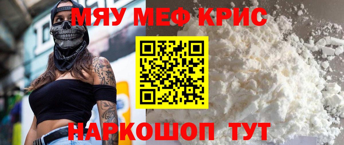 МЯУ-МЯУ  Мефедрон  Вход с VPN  Нижнекамск  МЯУ-МЯУ кристаллы  МЕФ 4 MMC 