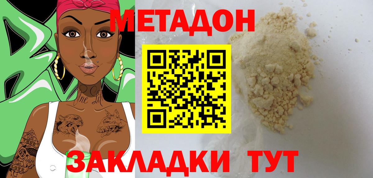 МЕТАДОН кристалл  нарко площадка какой сайт  Нижнекамск  Вход с VPN  Метадон methadone 