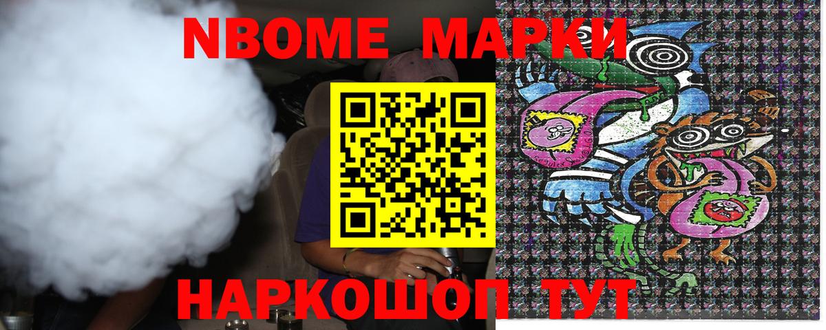 Марки 25I-NBOMe 1,8мг Нижнекамск