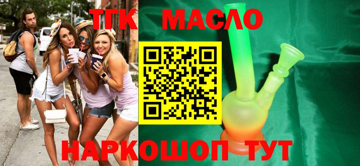 ТГК THC oil Нижнекамск